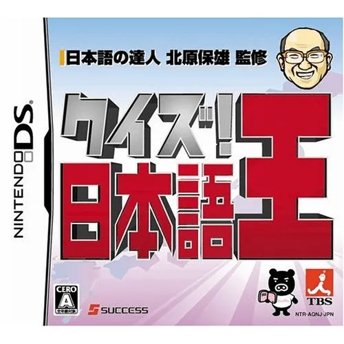 Quiz! Nihongo-ou (Japan)